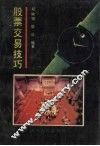 股票交易技巧