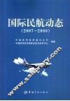 国际民航动态  2007-2008