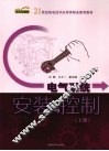 电气系统安装与控制  上