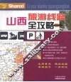 山西旅游线路全功略