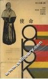 使命