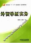 外贸单证实务