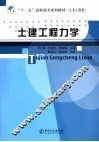 土建工程力学