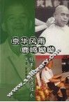 京华风雨、鹿鸣呦呦  辑2  经年尘土满征衣