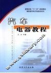 汽车电器教程