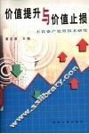 价值提升与价值止损