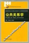 公共关系学