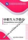 中职生入学指南