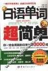 日语单词超简单