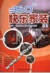 360°快乐家装  5