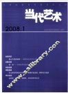 当代艺术  2008.1