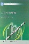 工程项目管理