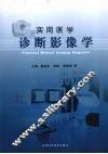 实用医学诊断影像学