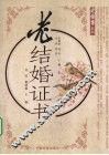 老结婚证书