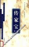传家宝  第1集
