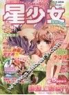 星少女  2009.06  总第3辑