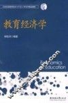 教育经济学