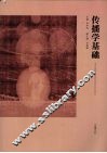 传播学基础