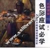 色彩应试必学  高等艺术院校考试命题分析