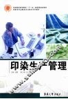 印染生产管理