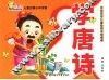 儿童启蒙认知读物  学唐诗