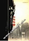 汉夷杂区社会研究——民国石林社会研究文集