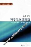 科学发展谋新篇  2008上海青年工作课题调研集