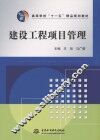 建设工程项目管理