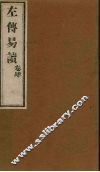 左传易读  卷4