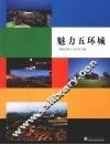 魅力五环城