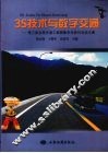 3S技术与数字交通  第三届全国交通工程测量学术研讨会论文集