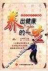 养出健康的一生