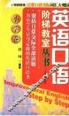 英语口语  小学卷 电子书封面