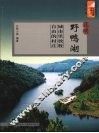 昆明野鸭湖  城市里放牧自由的村庄