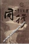 同行七千三百里  大连市残疾青年协会二十年