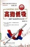 高抛低吸  “二进制”波动原理及其应用