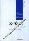 公关论