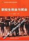 职校生创业与就业