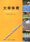大学体育