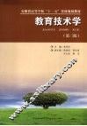 教育技术学
