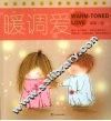 暖调爱