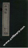 山海经  图  卷3-5