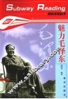 魅力毛泽东