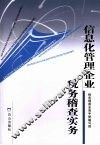 信息化管理企业稽查实务