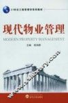 现代物业管理教程