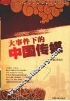 大事件下的中国传媒