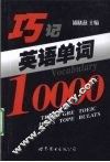 巧记英语单词10000