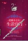 优雅小主妇生活窍门