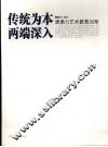 传统为本两端深入  唐勇力艺术教育30年
