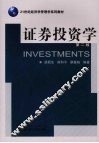 证券投资学